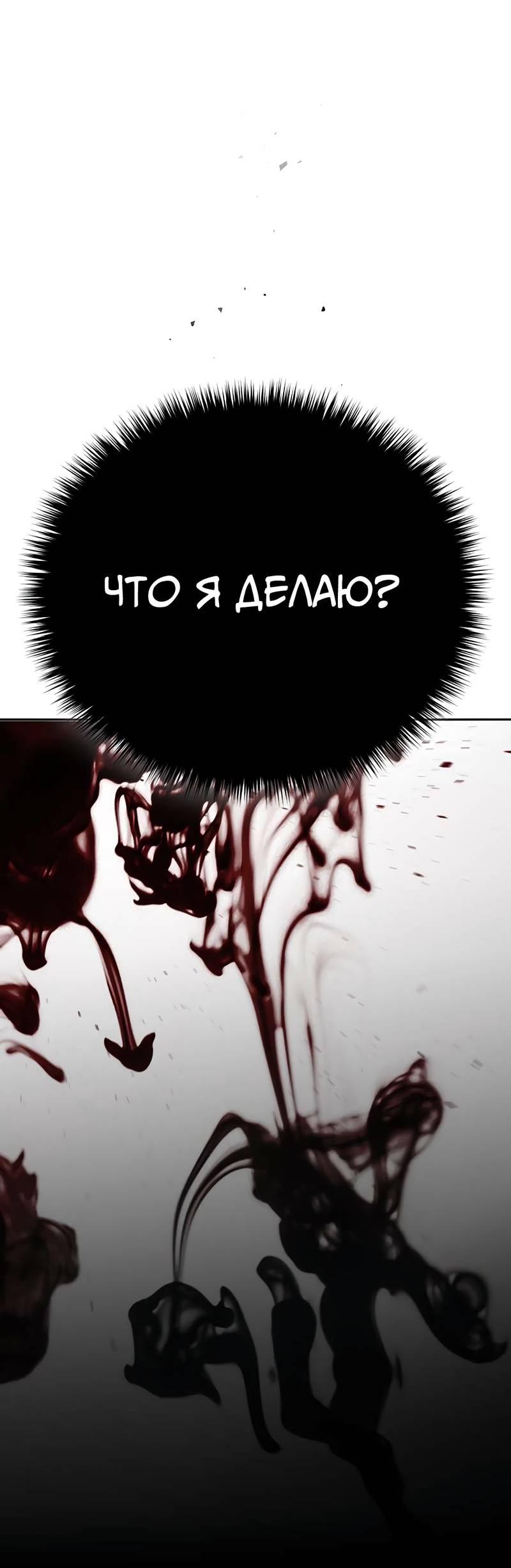 Манга Осуждённый ведьмой становится цветком - Глава 68 Страница 57