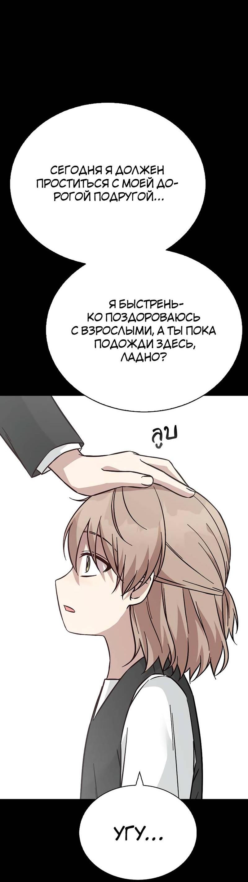 Манга Осуждённый ведьмой становится цветком - Глава 68 Страница 64