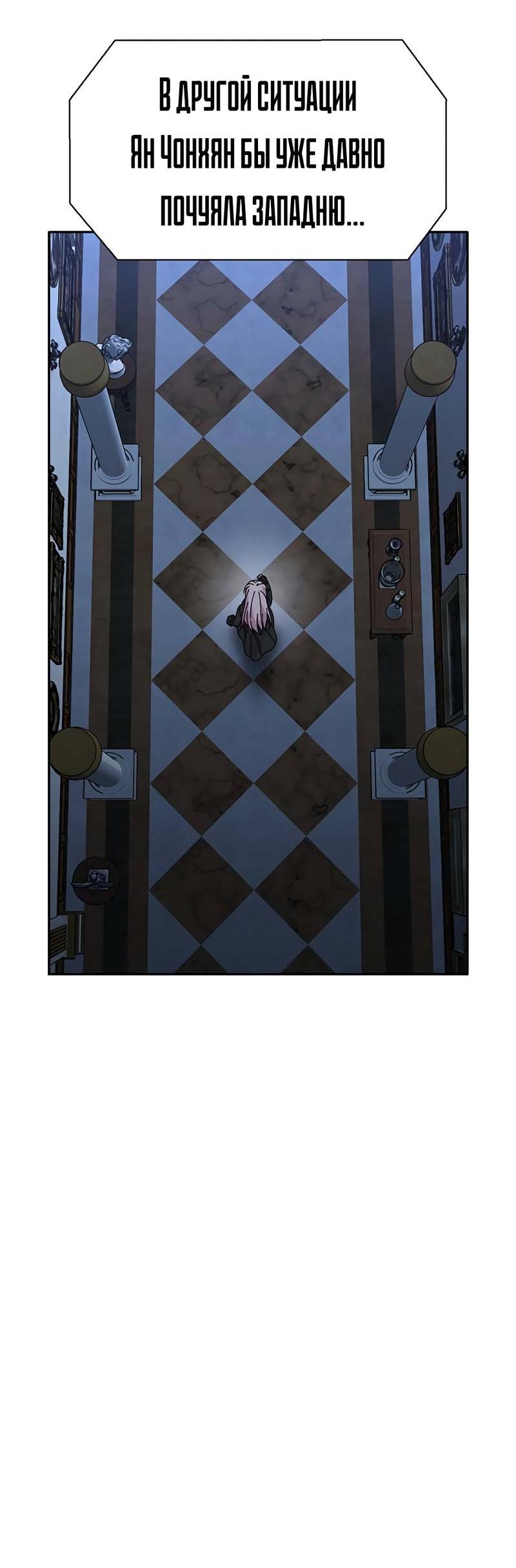 Манга Осуждённый ведьмой становится цветком - Глава 68 Страница 10