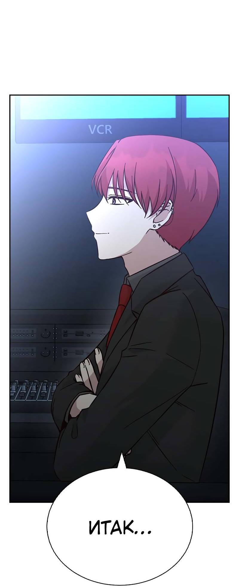 Манга Осуждённый ведьмой становится цветком - Глава 68 Страница 8