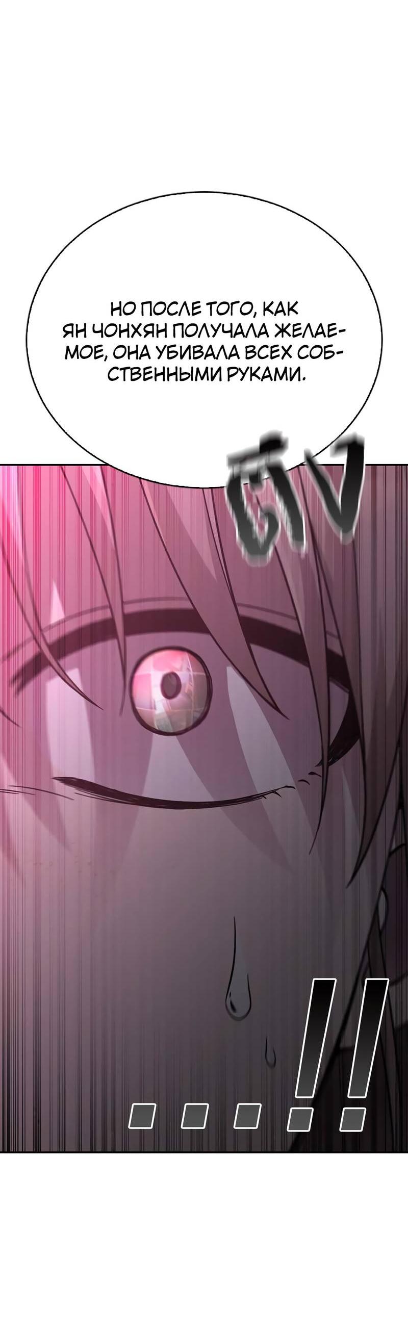 Манга Осуждённый ведьмой становится цветком - Глава 67 Страница 40