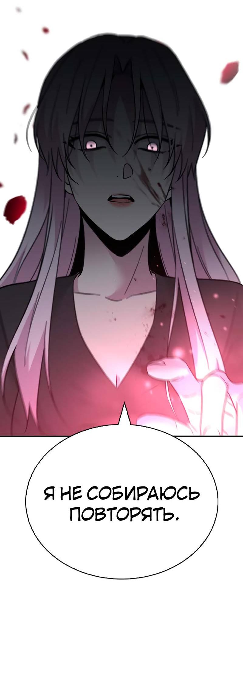 Манга Осуждённый ведьмой становится цветком - Глава 67 Страница 89
