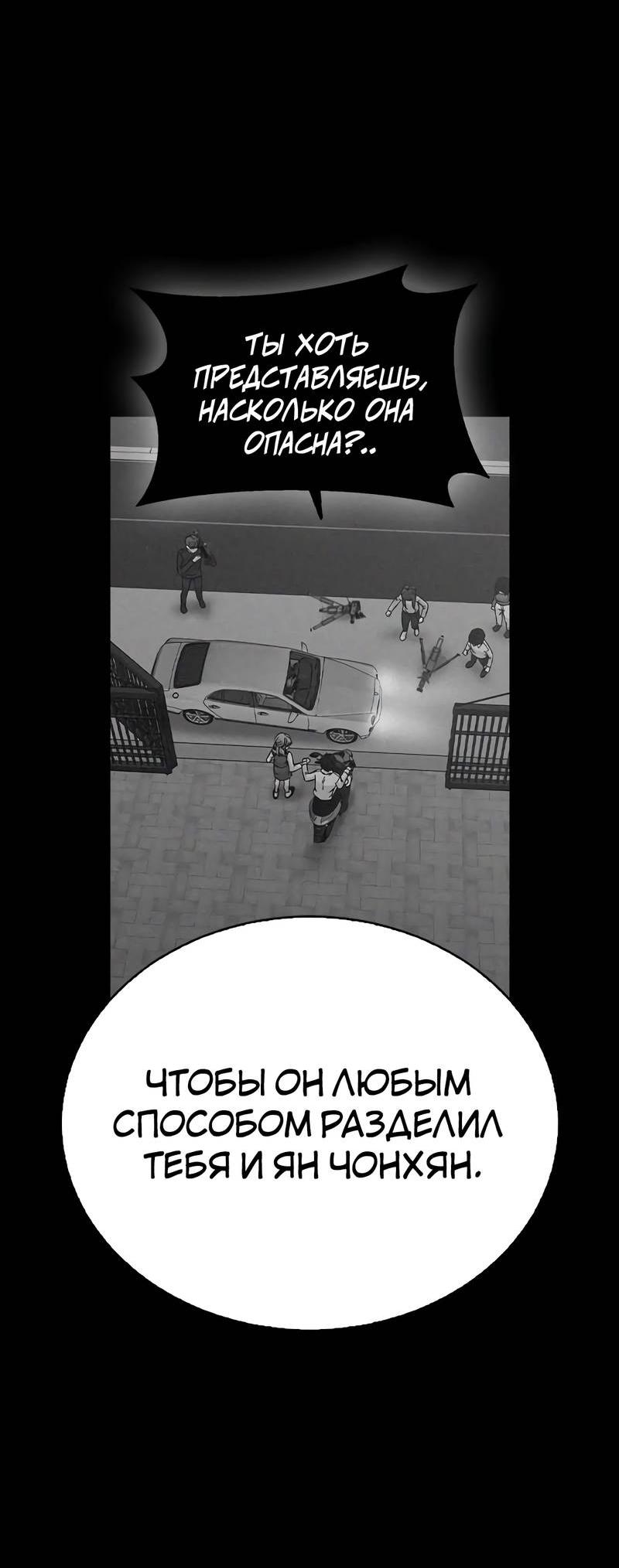 Манга Осуждённый ведьмой становится цветком - Глава 67 Страница 20