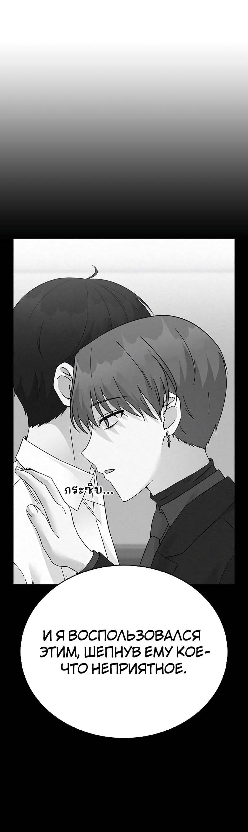 Манга Осуждённый ведьмой становится цветком - Глава 67 Страница 19