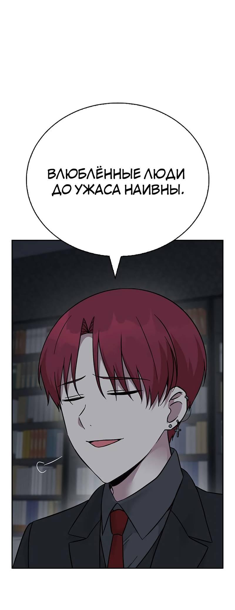 Манга Осуждённый ведьмой становится цветком - Глава 67 Страница 18