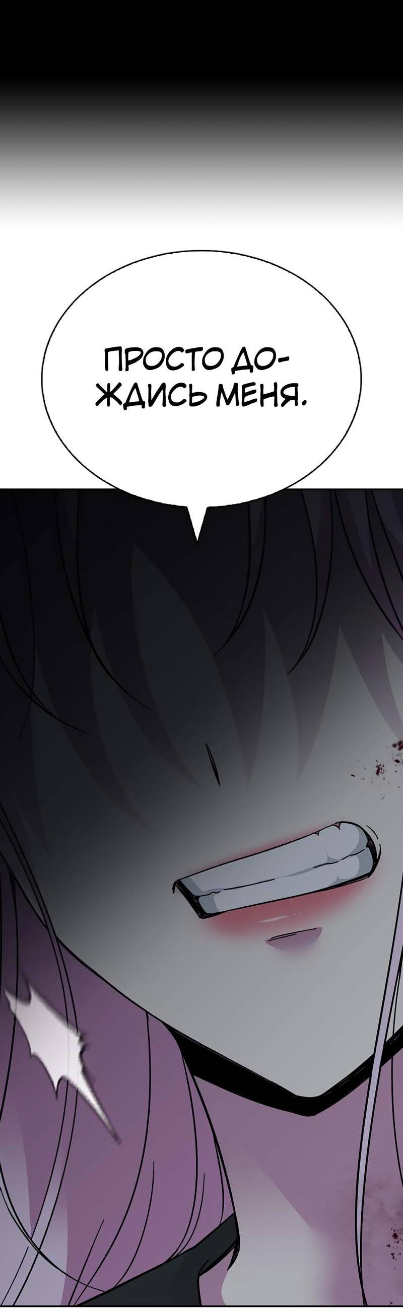 Манга Осуждённый ведьмой становится цветком - Глава 67 Страница 106