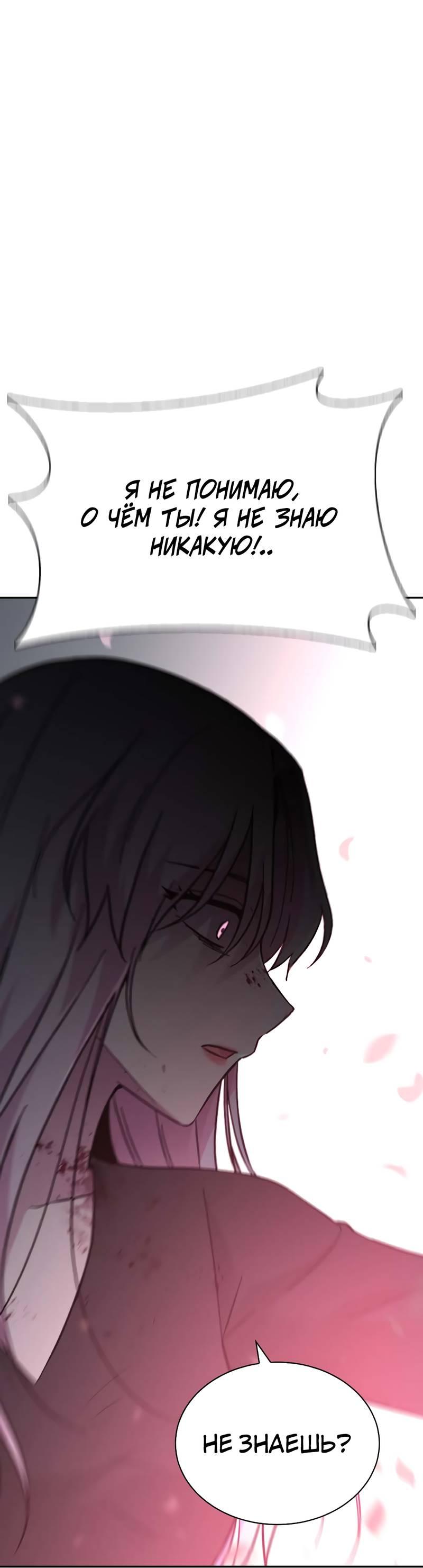 Манга Осуждённый ведьмой становится цветком - Глава 67 Страница 91