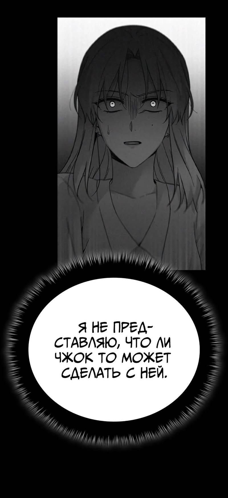 Манга Осуждённый ведьмой становится цветком - Глава 67 Страница 105