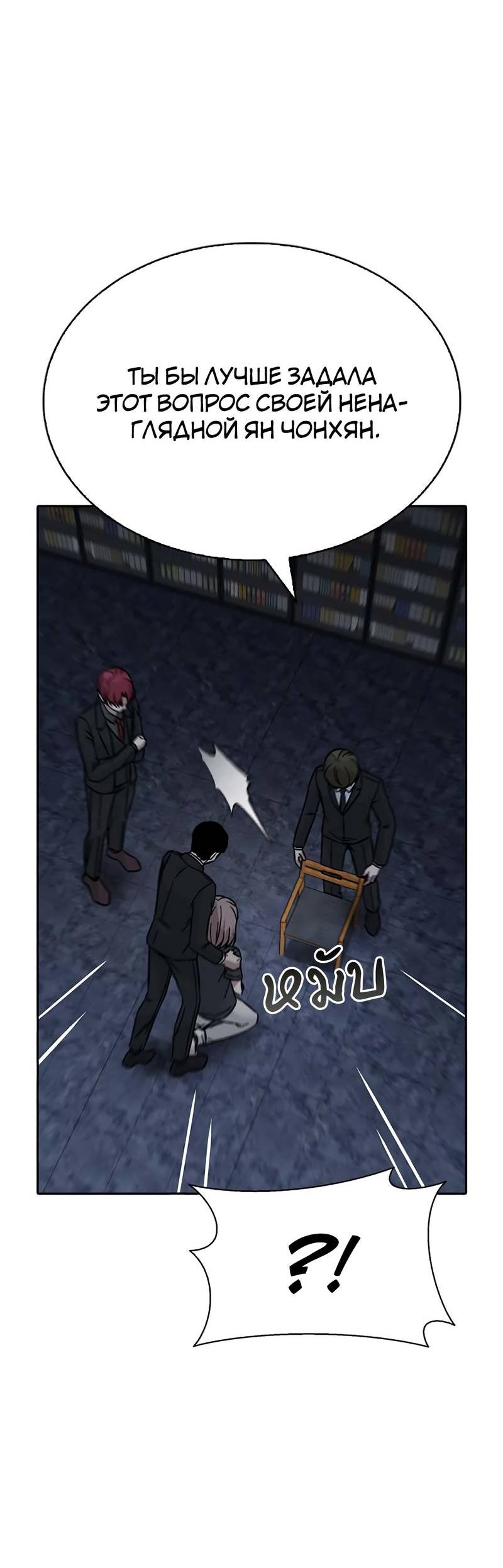 Манга Осуждённый ведьмой становится цветком - Глава 67 Страница 34