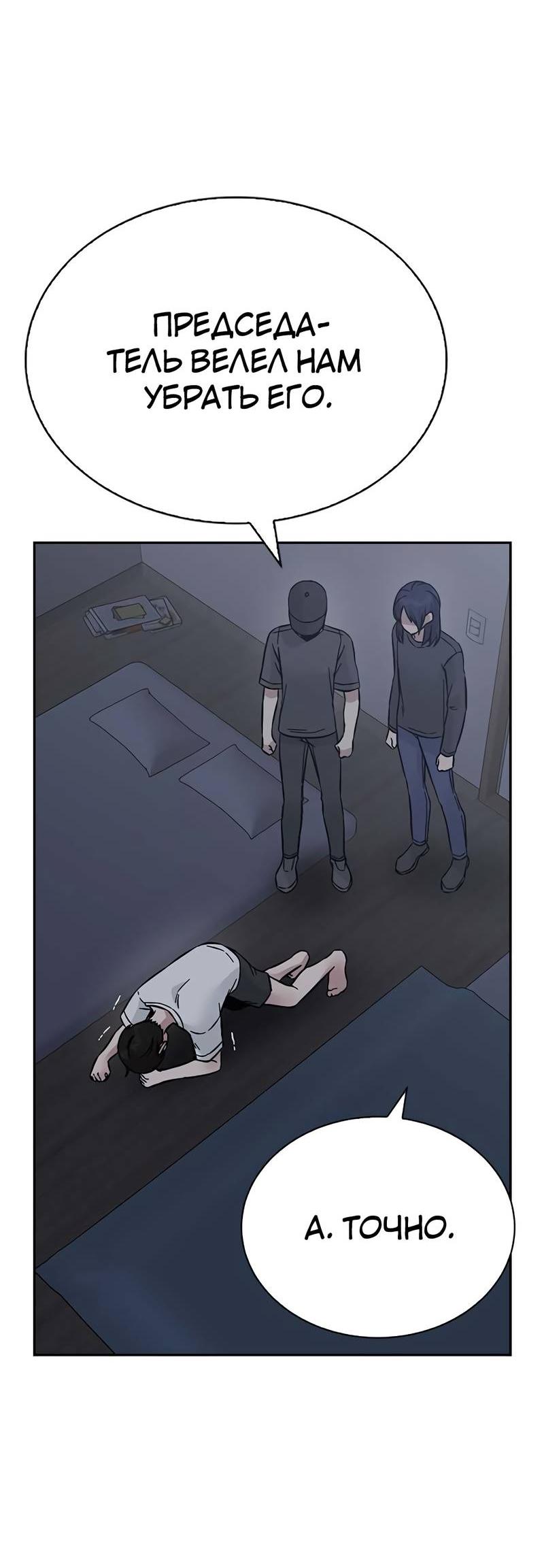 Манга Осуждённый ведьмой становится цветком - Глава 67 Страница 78