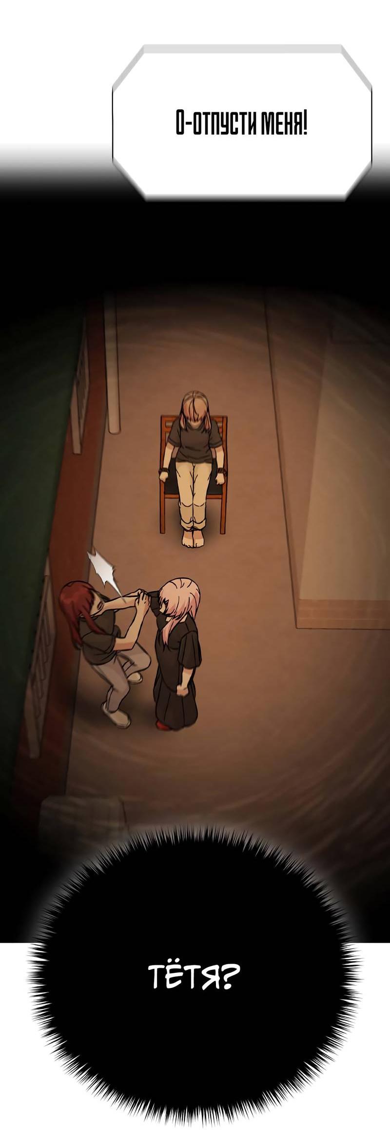 Манга Осуждённый ведьмой становится цветком - Глава 67 Страница 51