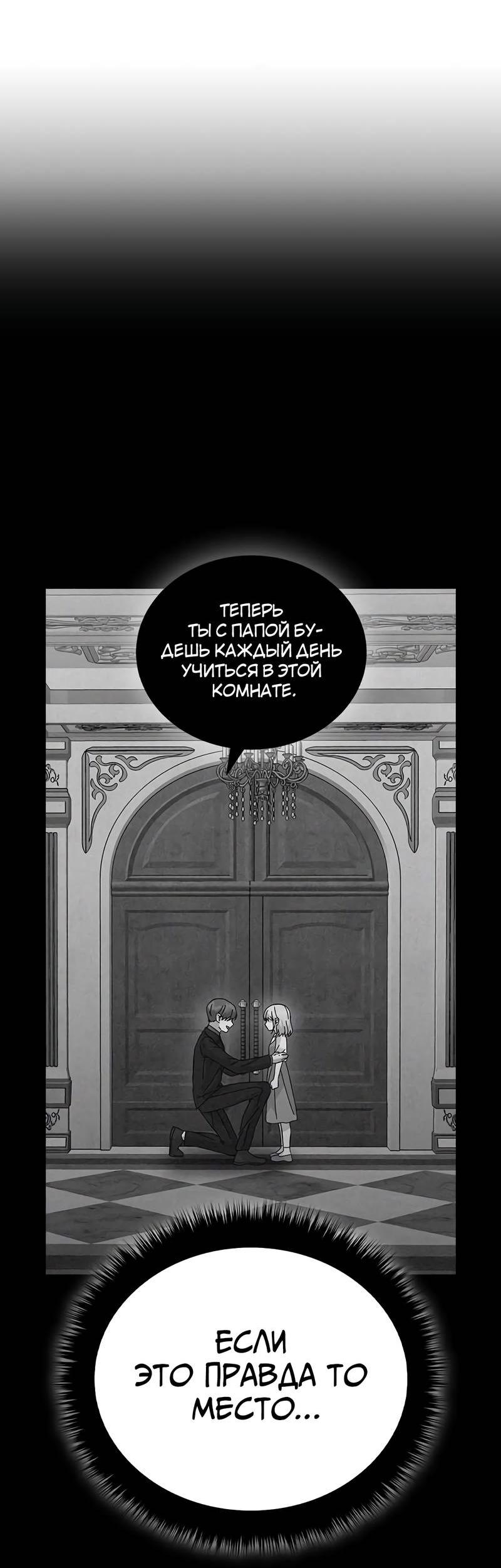 Манга Осуждённый ведьмой становится цветком - Глава 67 Страница 103