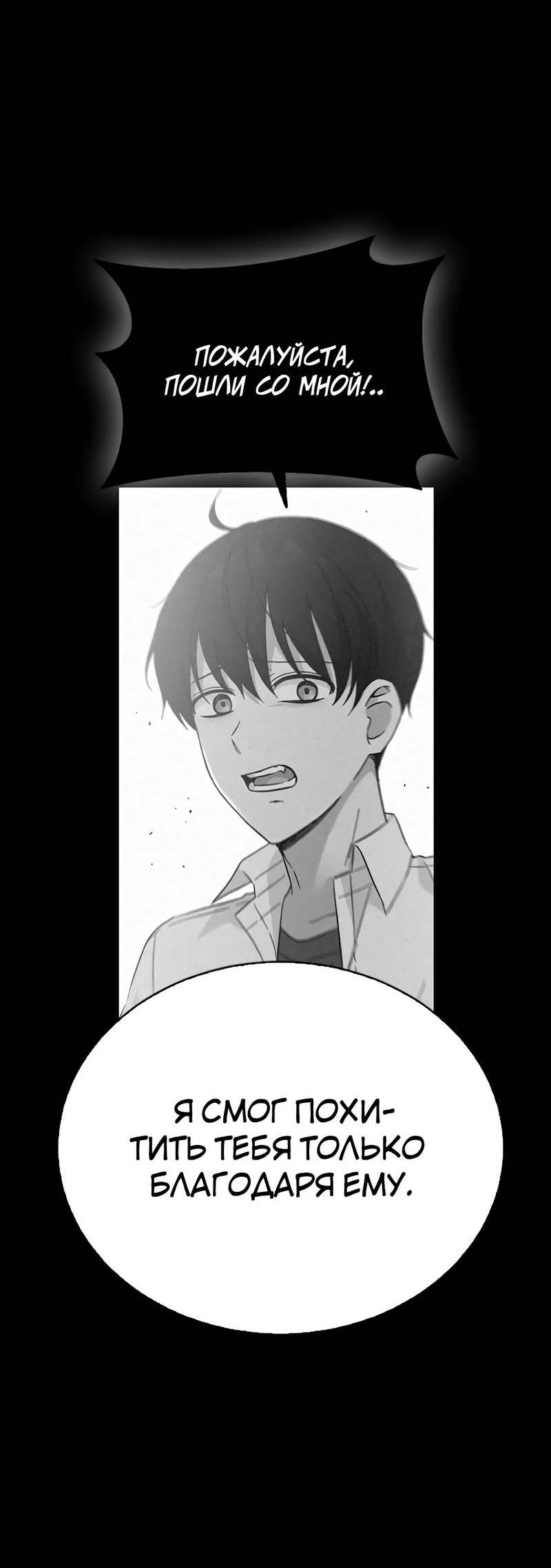 Манга Осуждённый ведьмой становится цветком - Глава 67 Страница 21