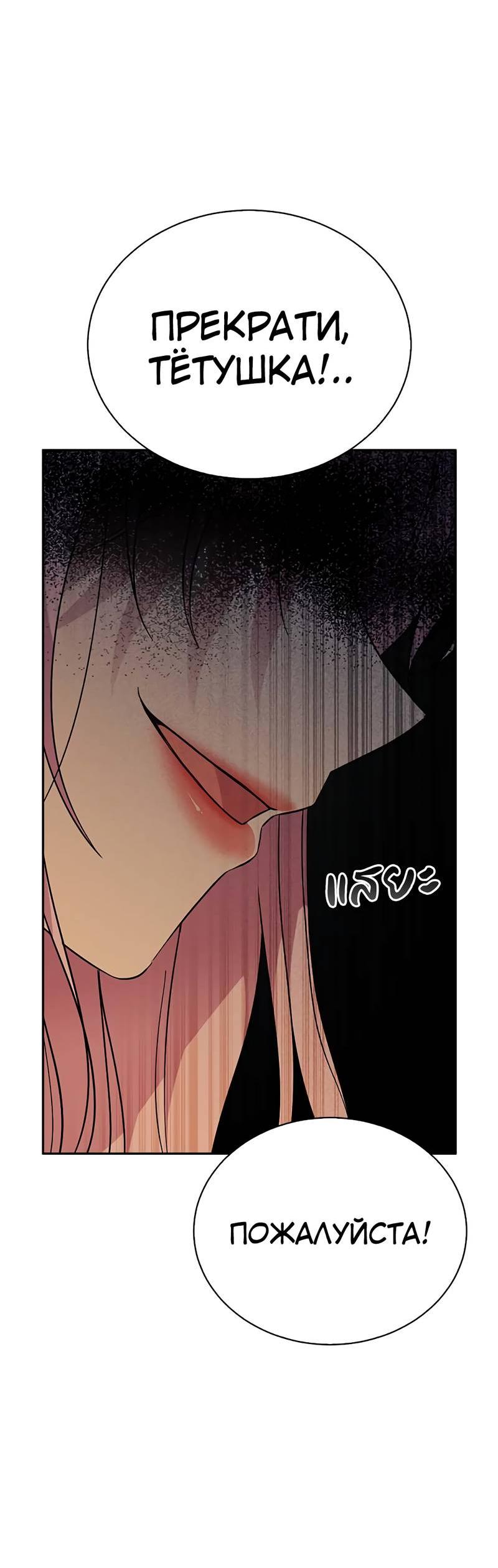 Манга Осуждённый ведьмой становится цветком - Глава 67 Страница 54