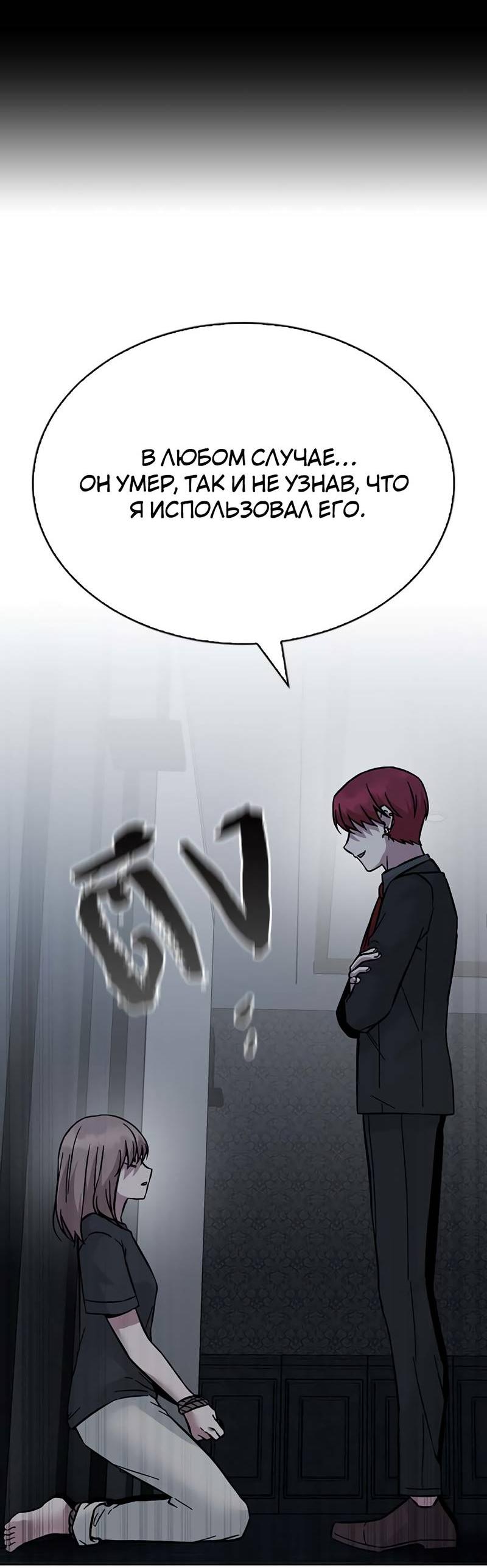 Манга Осуждённый ведьмой становится цветком - Глава 67 Страница 26