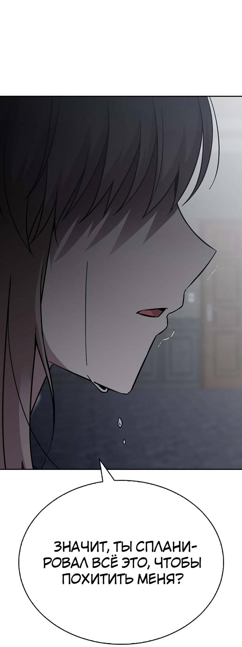 Манга Осуждённый ведьмой становится цветком - Глава 67 Страница 28