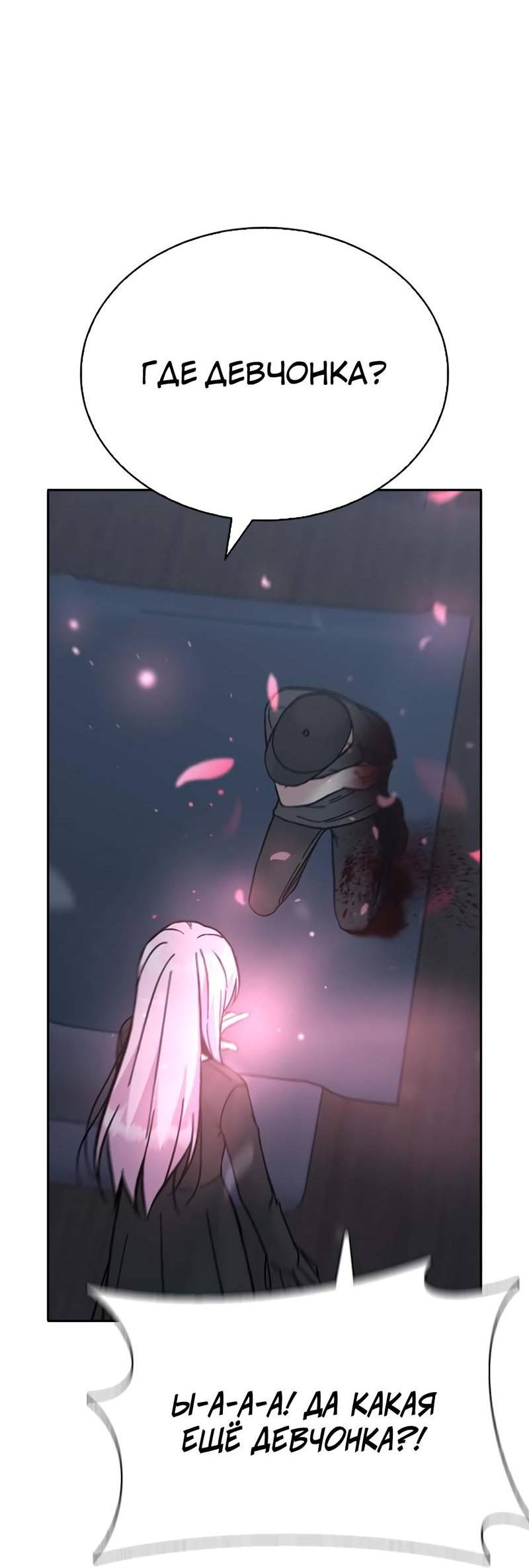 Манга Осуждённый ведьмой становится цветком - Глава 67 Страница 90