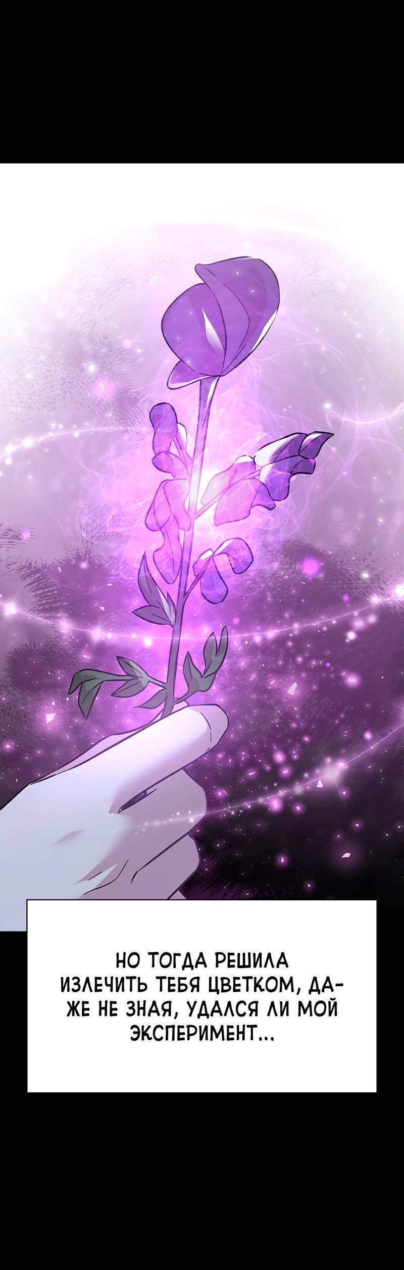 Манга Осуждённый ведьмой становится цветком - Глава 71 Страница 26