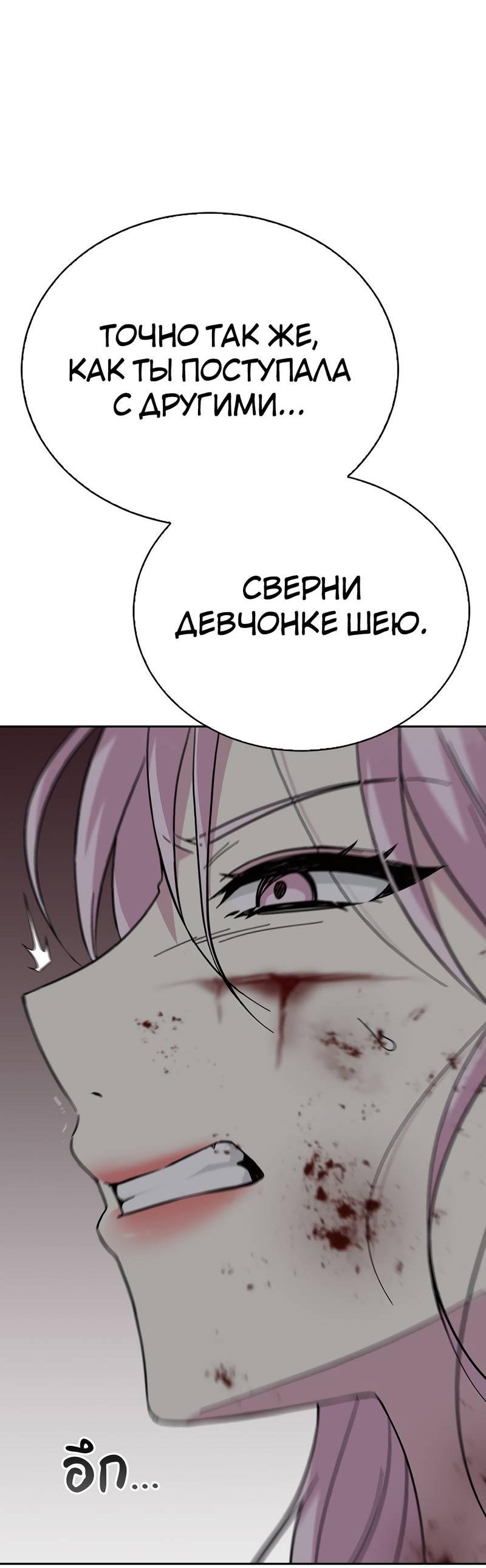 Манга Осуждённый ведьмой становится цветком - Глава 71 Страница 54