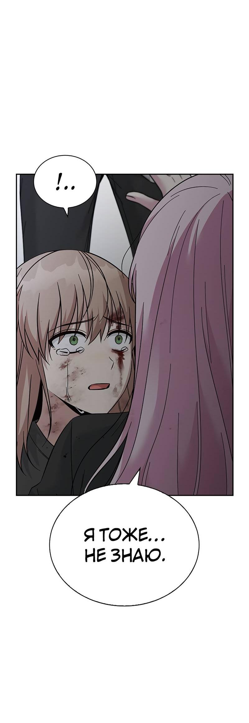 Манга Осуждённый ведьмой становится цветком - Глава 71 Страница 87