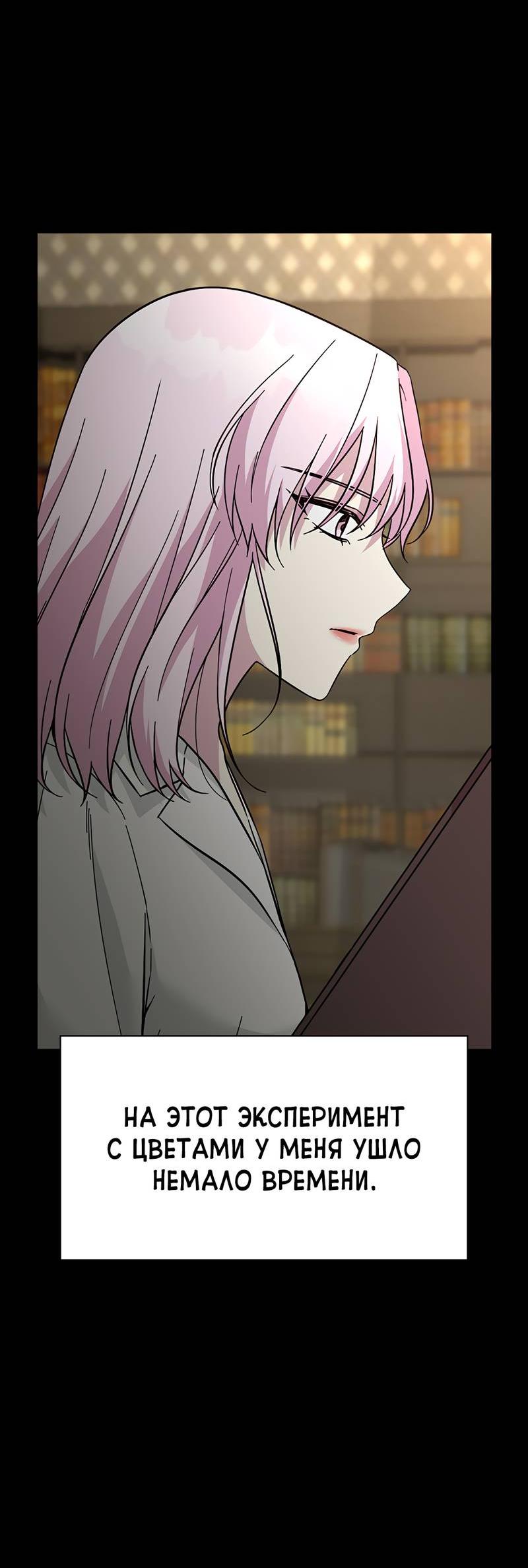 Манга Осуждённый ведьмой становится цветком - Глава 71 Страница 9