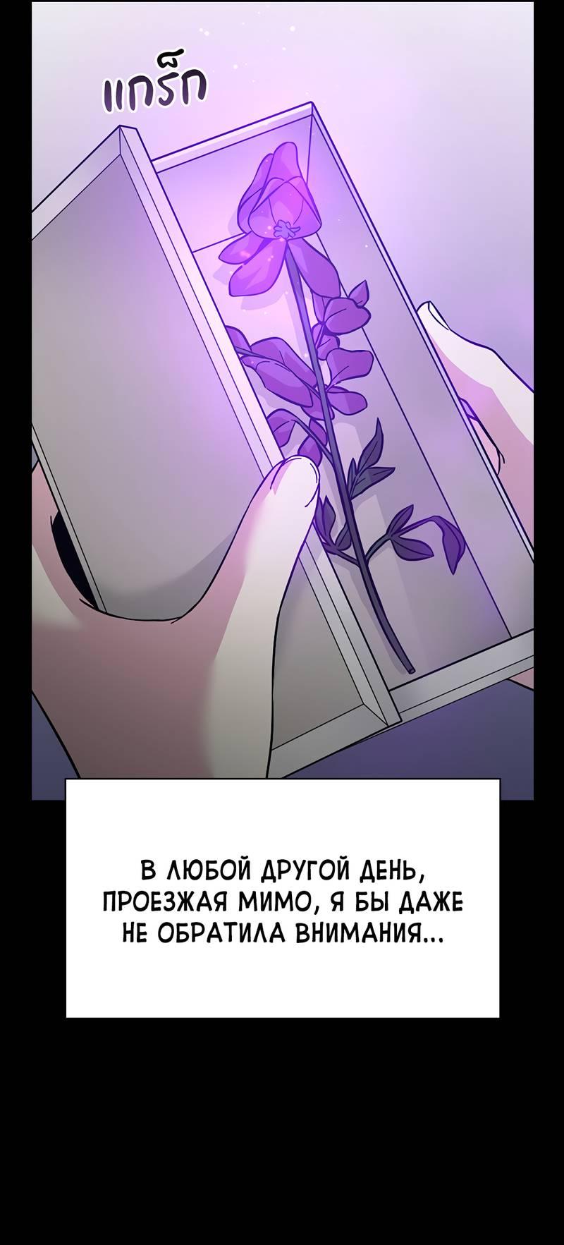 Манга Осуждённый ведьмой становится цветком - Глава 71 Страница 24