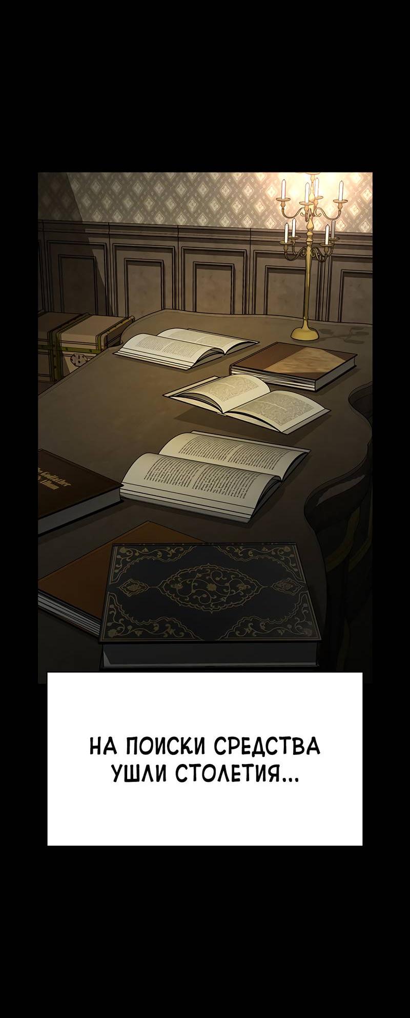 Манга Осуждённый ведьмой становится цветком - Глава 71 Страница 5