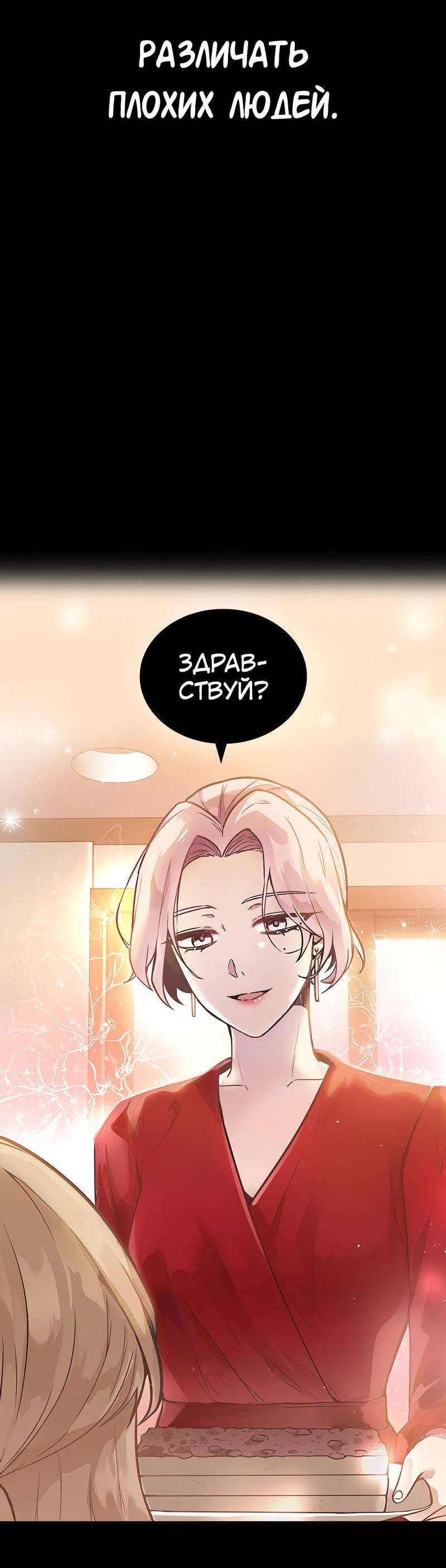 Манга Осуждённый ведьмой становится цветком - Глава 71 Страница 37