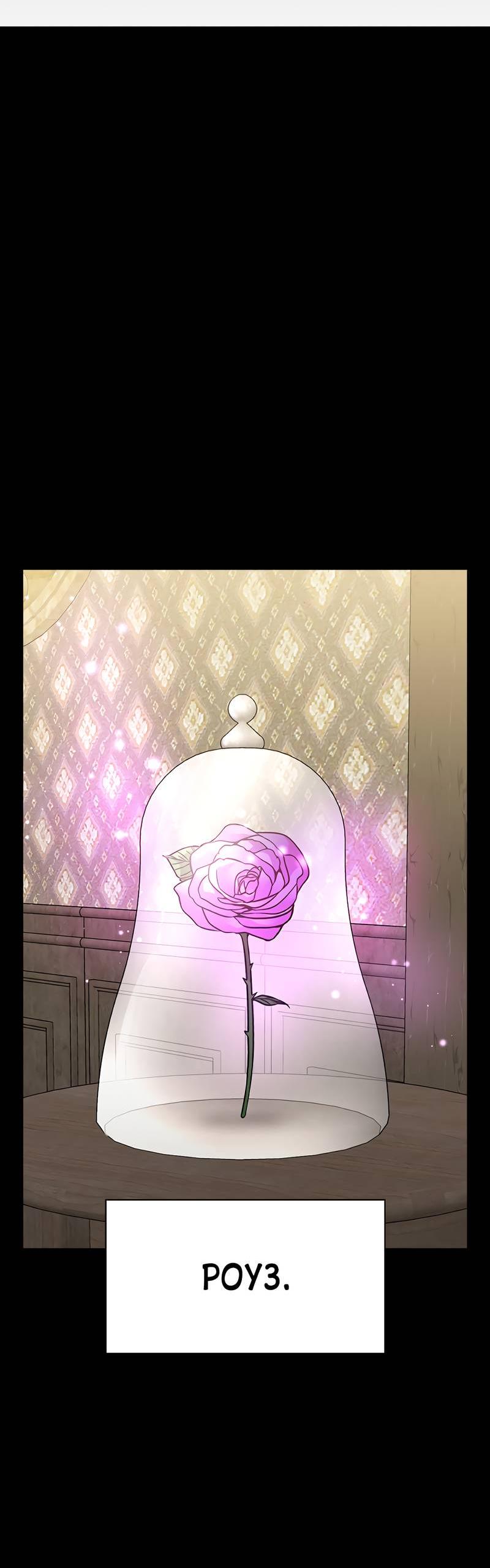 Манга Осуждённый ведьмой становится цветком - Глава 71 Страница 3