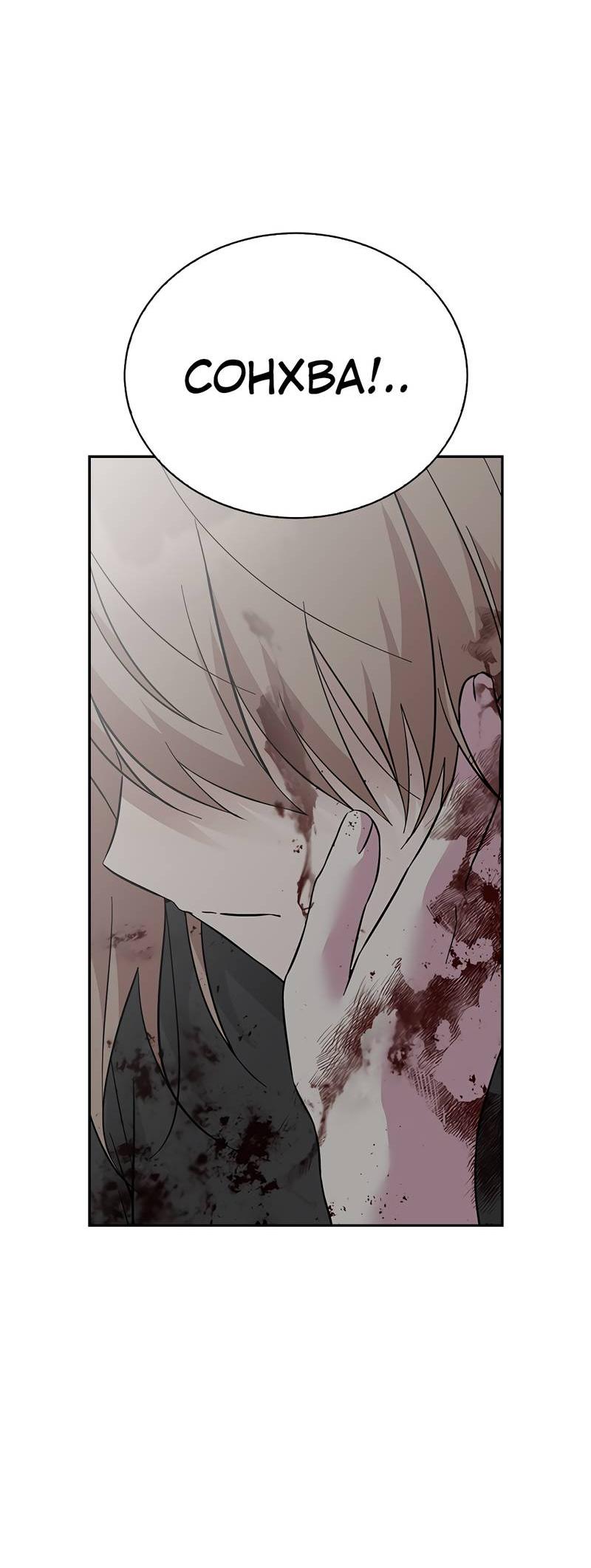 Манга Осуждённый ведьмой становится цветком - Глава 71 Страница 59