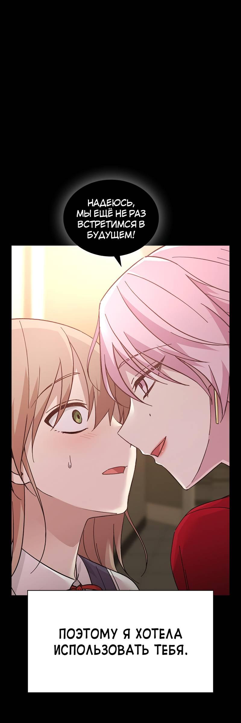 Манга Осуждённый ведьмой становится цветком - Глава 71 Страница 38