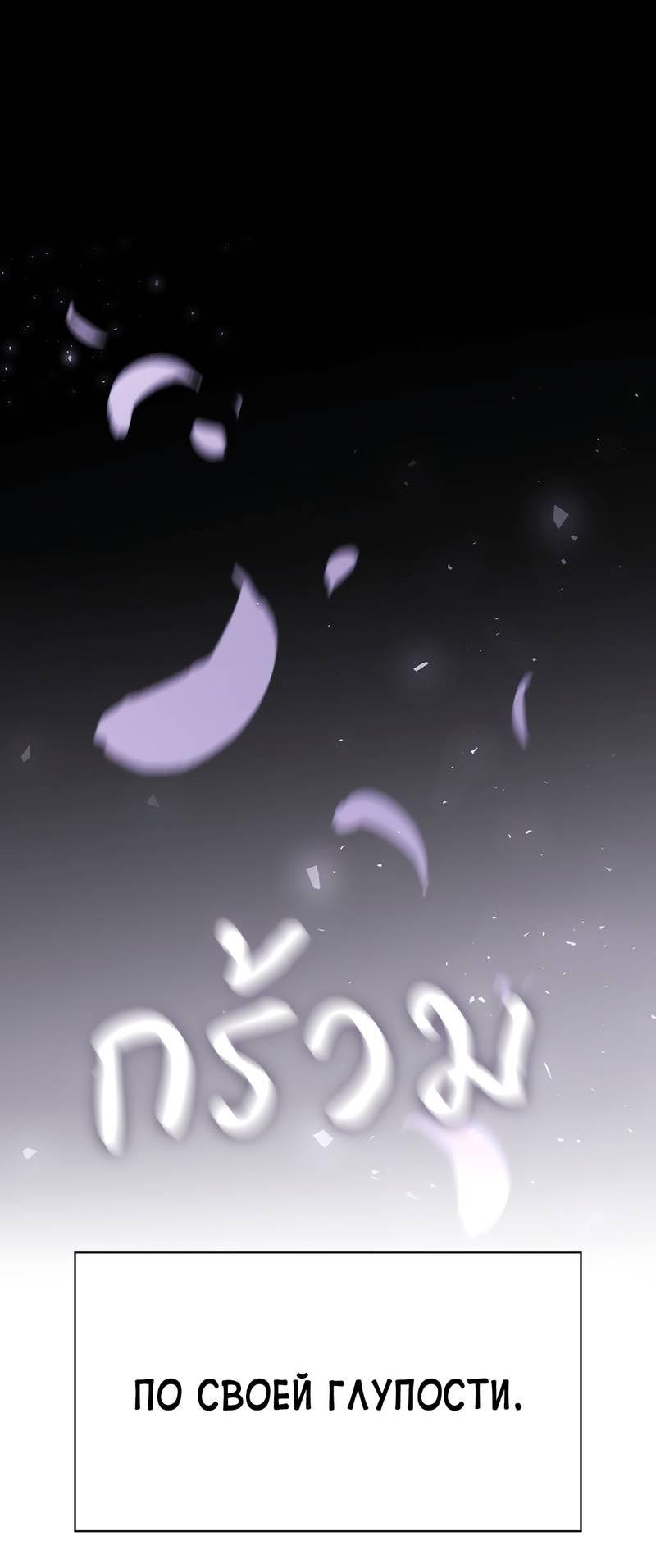 Манга Осуждённый ведьмой становится цветком - Глава 71 Страница 28