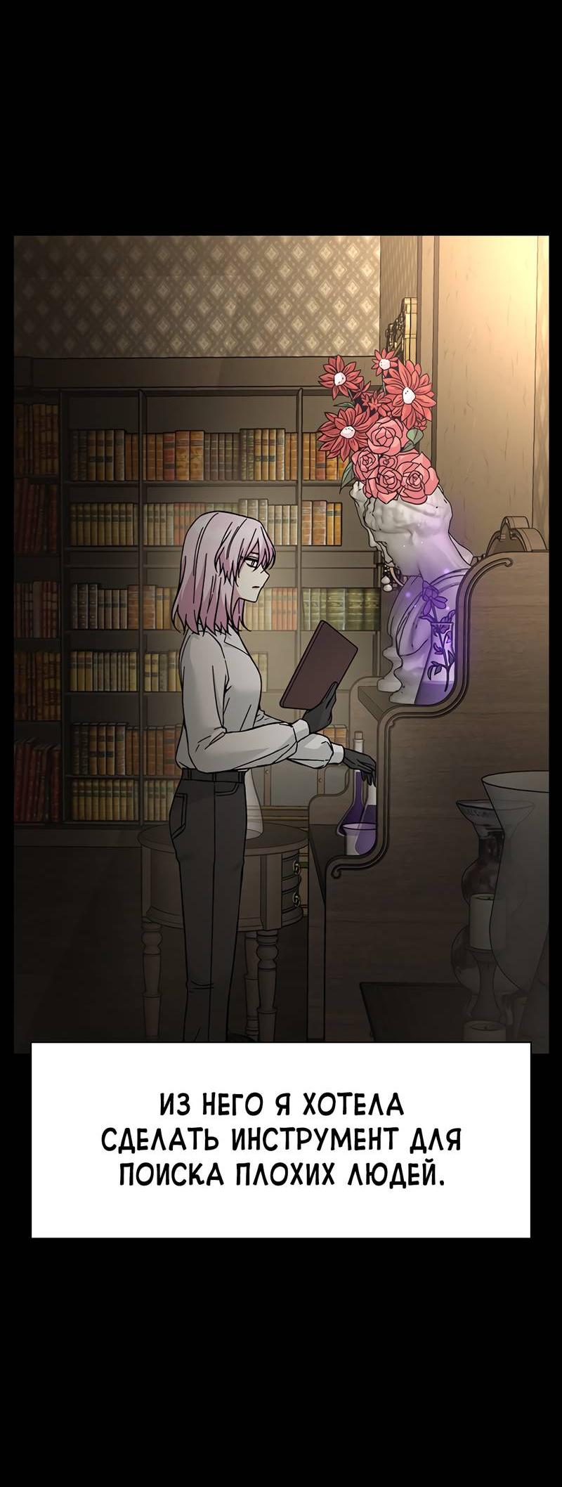Манга Осуждённый ведьмой становится цветком - Глава 71 Страница 8