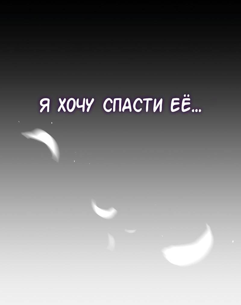 Манга Осуждённый ведьмой становится цветком - Глава 71 Страница 2