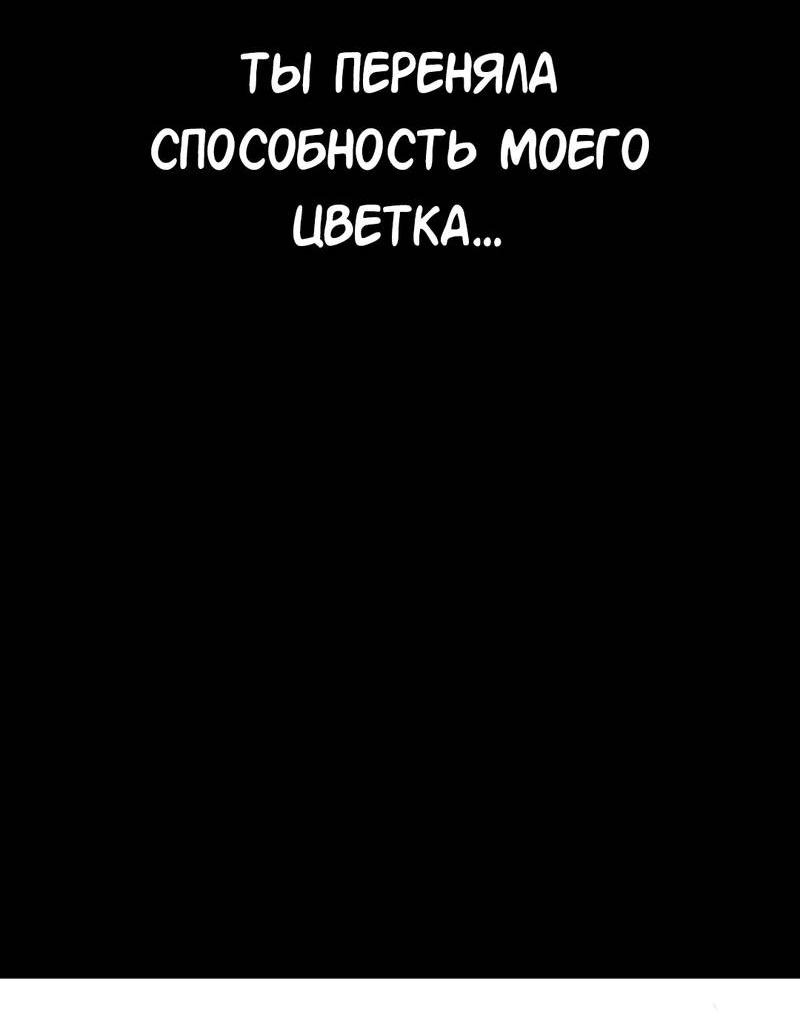 Манга Осуждённый ведьмой становится цветком - Глава 71 Страница 35