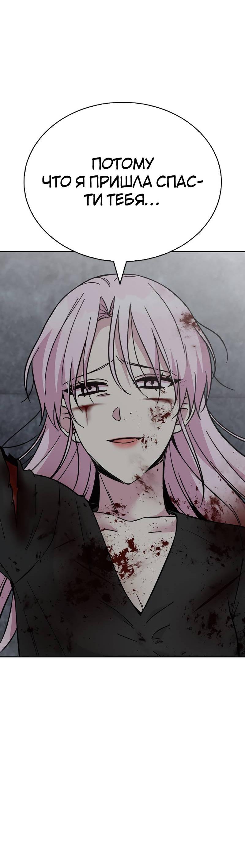 Манга Осуждённый ведьмой становится цветком - Глава 71 Страница 61