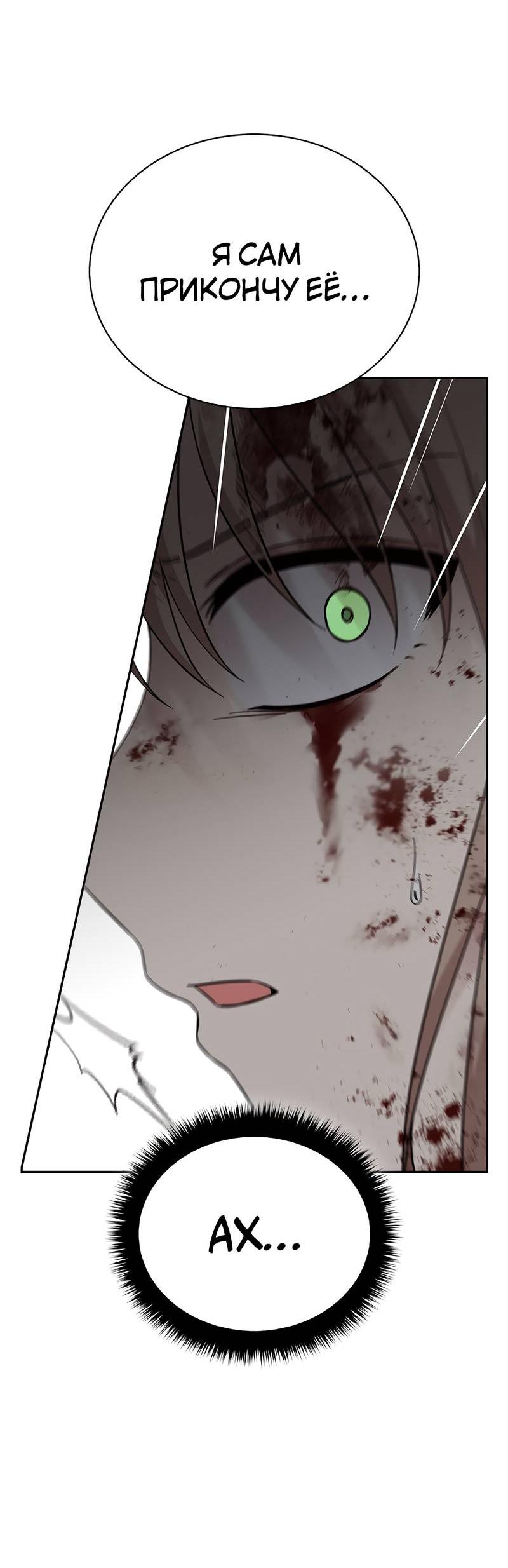 Манга Осуждённый ведьмой становится цветком - Глава 71 Страница 79
