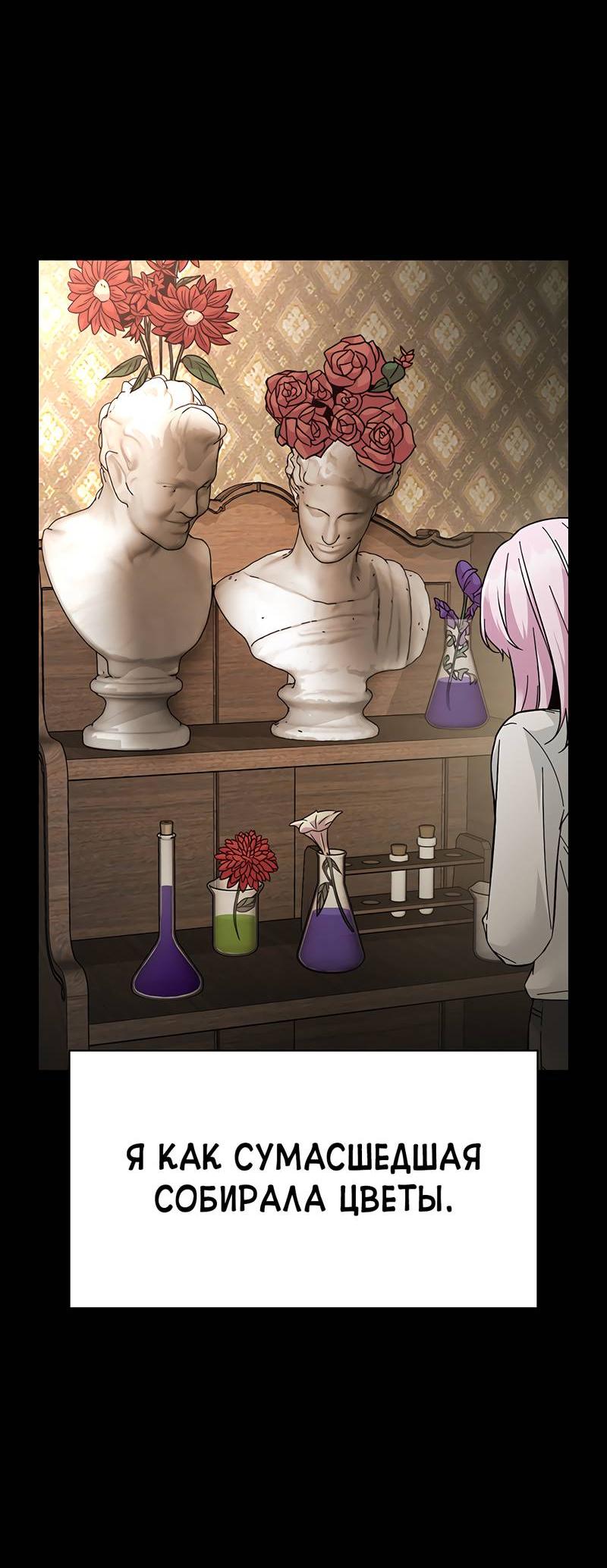 Манга Осуждённый ведьмой становится цветком - Глава 71 Страница 6