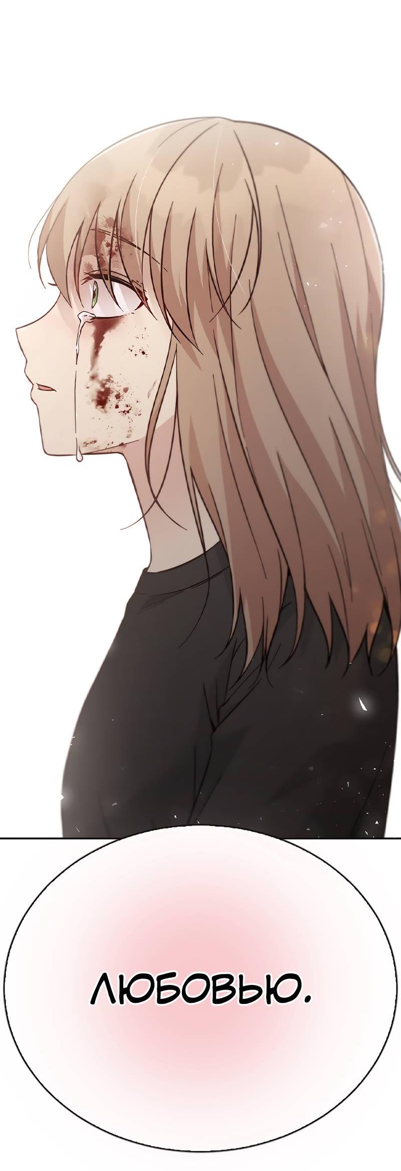 Манга Осуждённый ведьмой становится цветком - Глава 71 Страница 92