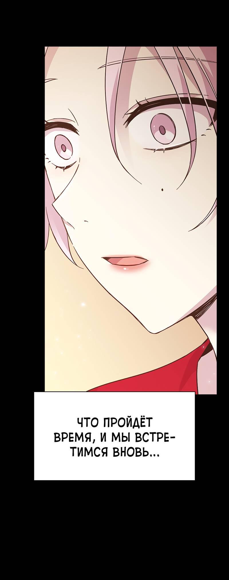 Манга Осуждённый ведьмой становится цветком - Глава 71 Страница 32