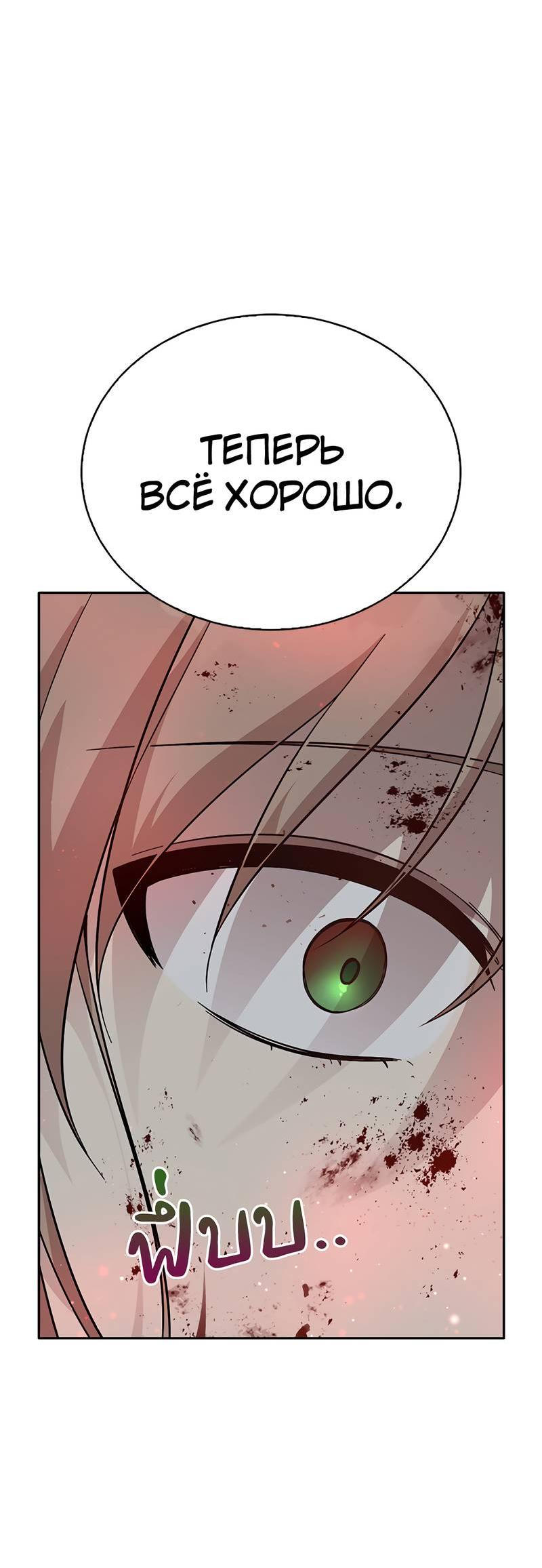 Манга Осуждённый ведьмой становится цветком - Глава 71 Страница 60