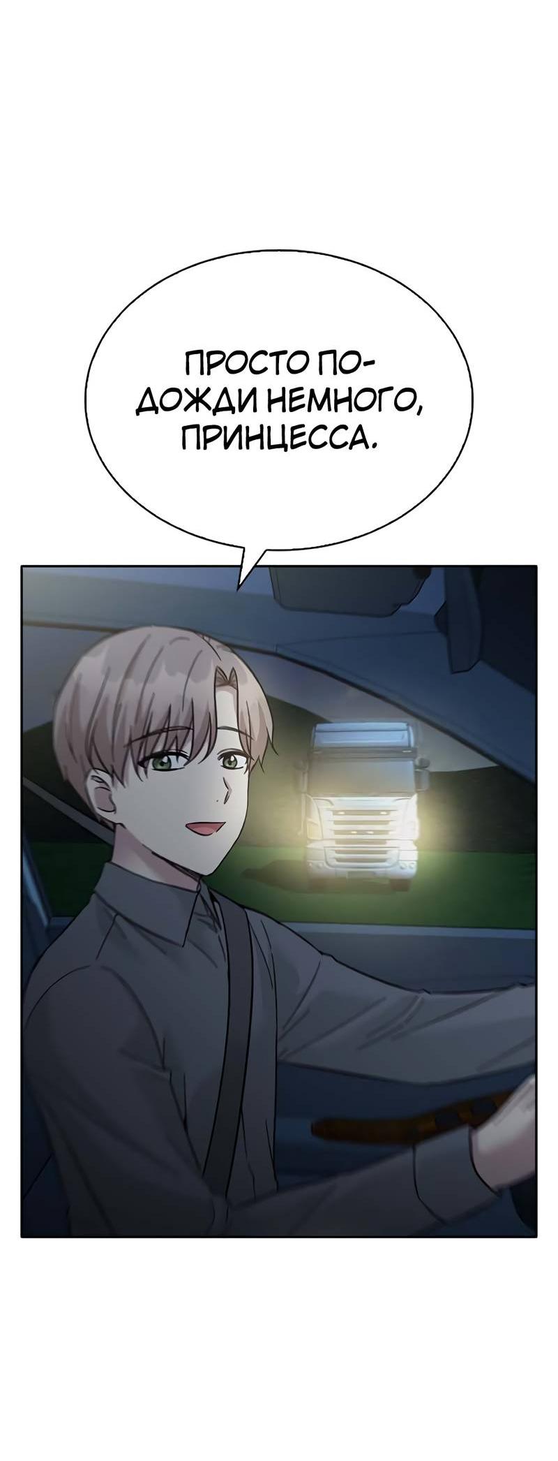 Манга Осуждённый ведьмой становится цветком - Глава 70 Страница 7