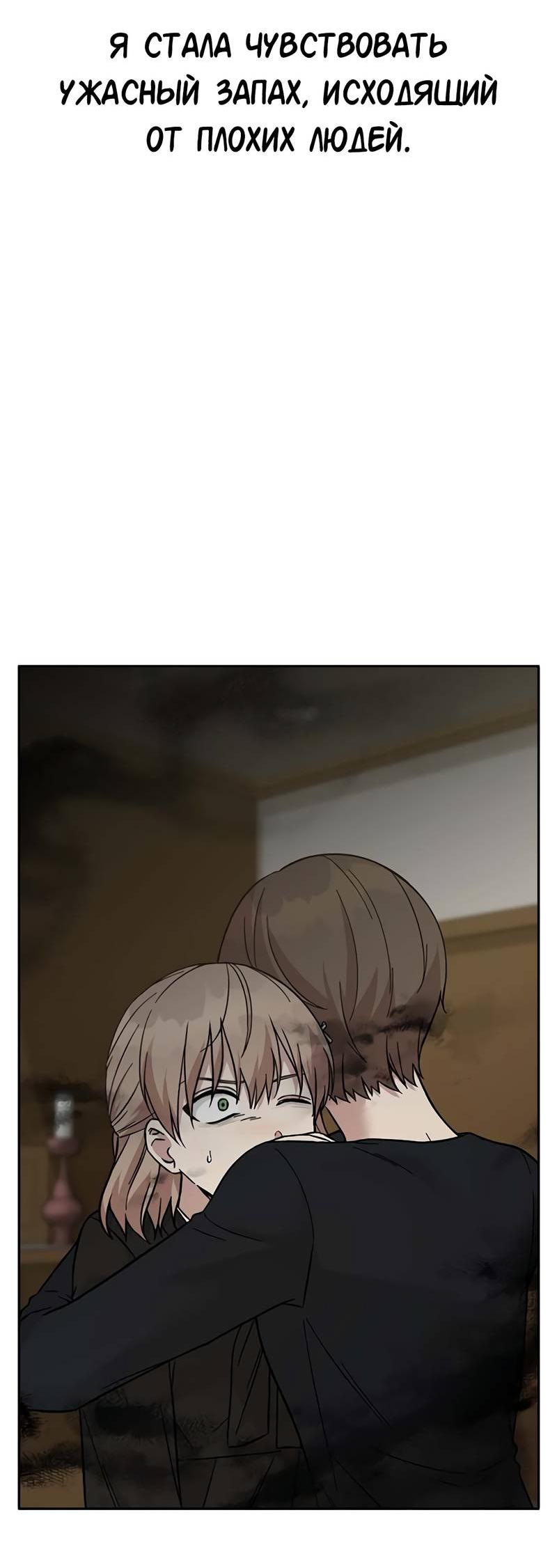 Манга Осуждённый ведьмой становится цветком - Глава 70 Страница 46