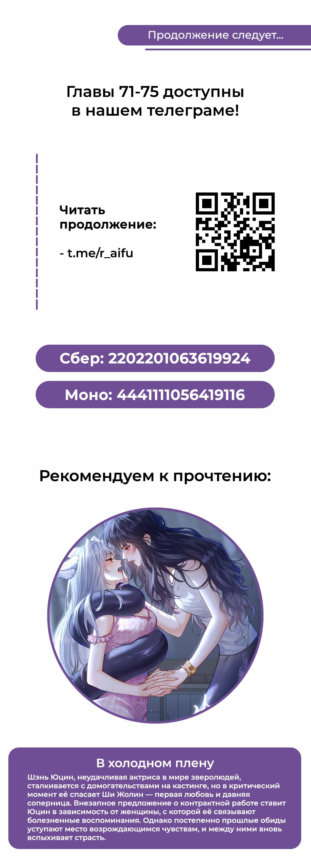 Манга Осуждённый ведьмой становится цветком - Глава 70 Страница 90