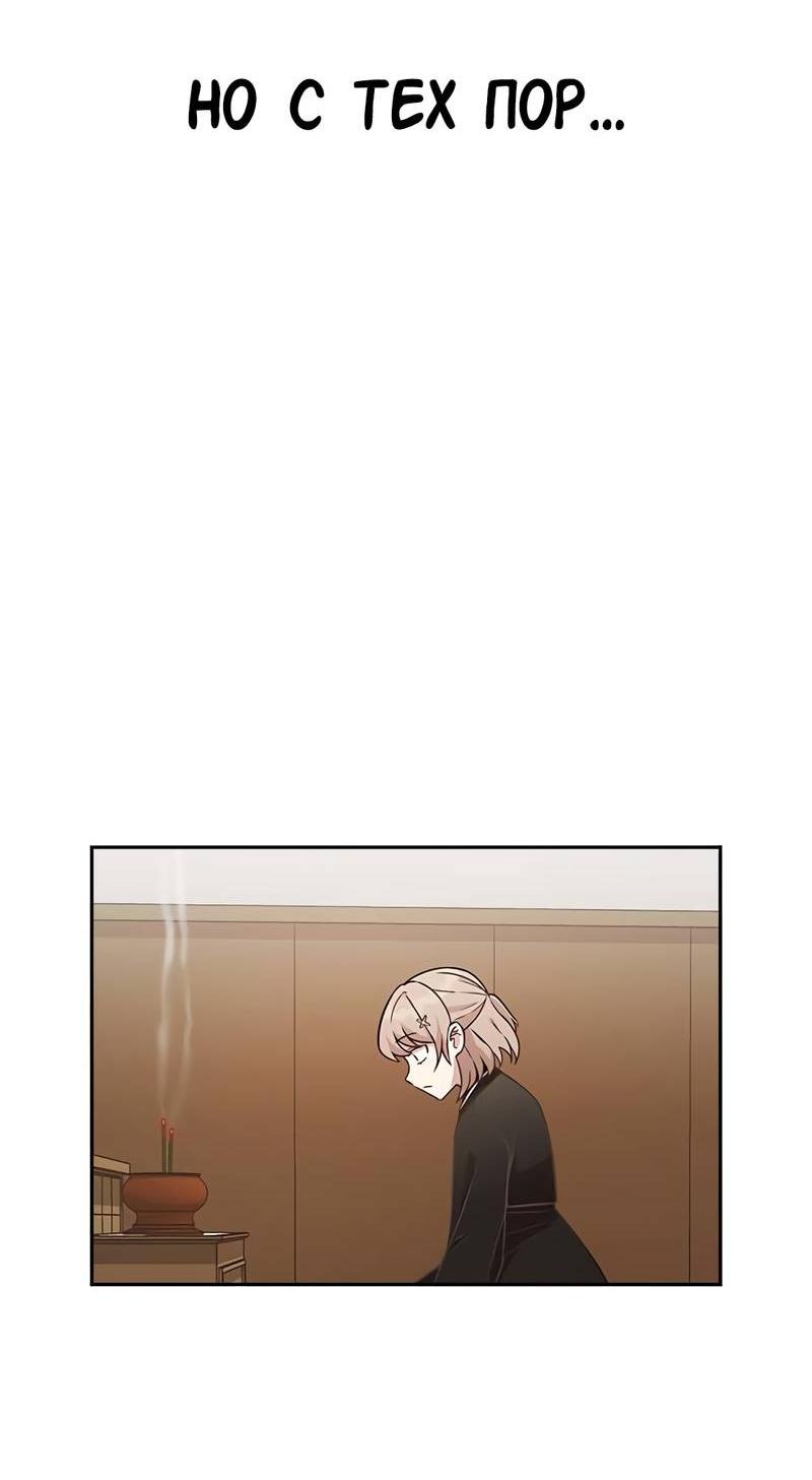 Манга Осуждённый ведьмой становится цветком - Глава 70 Страница 42