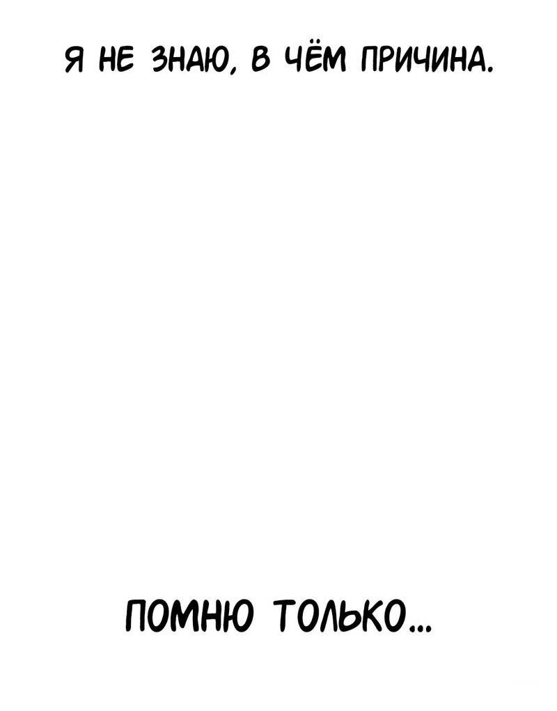 Манга Осуждённый ведьмой становится цветком - Глава 70 Страница 47