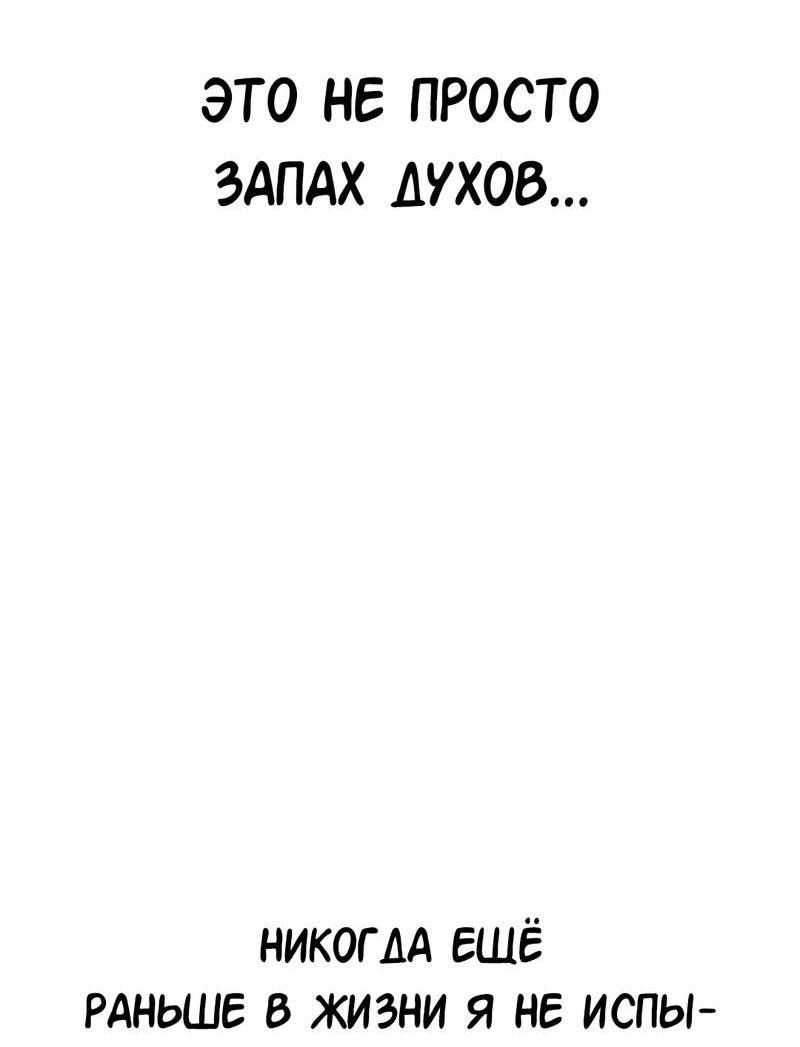 Манга Осуждённый ведьмой становится цветком - Глава 70 Страница 71