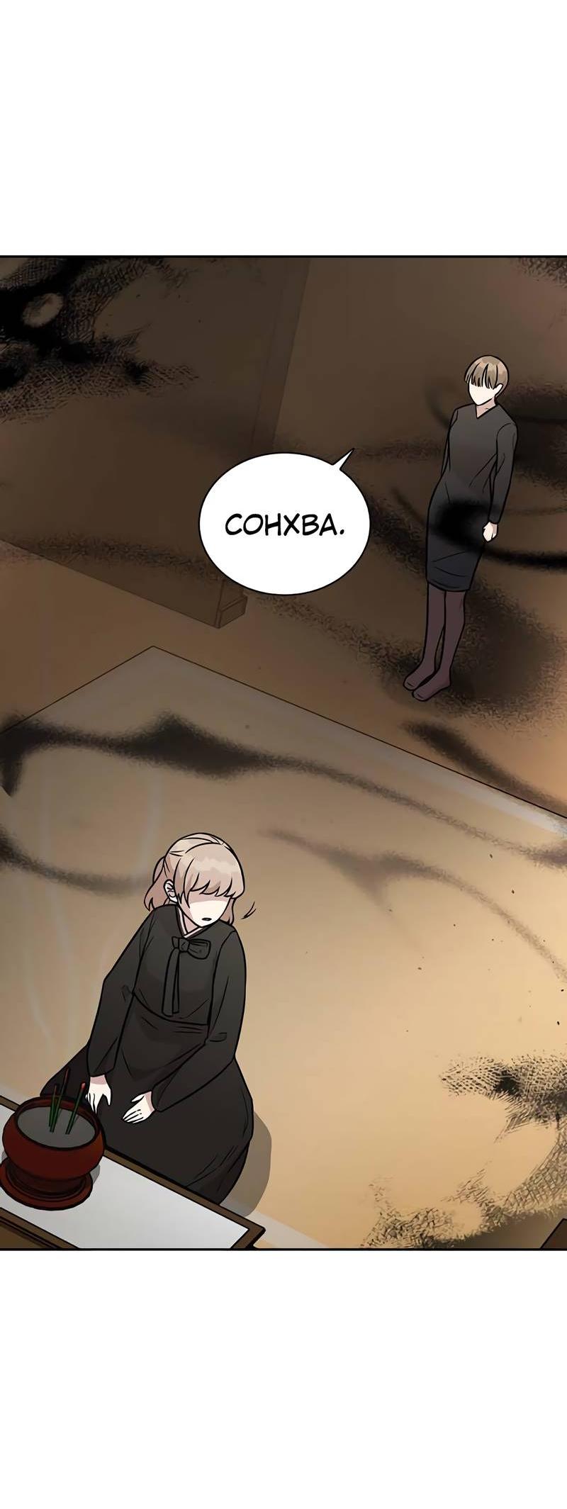 Манга Осуждённый ведьмой становится цветком - Глава 70 Страница 44