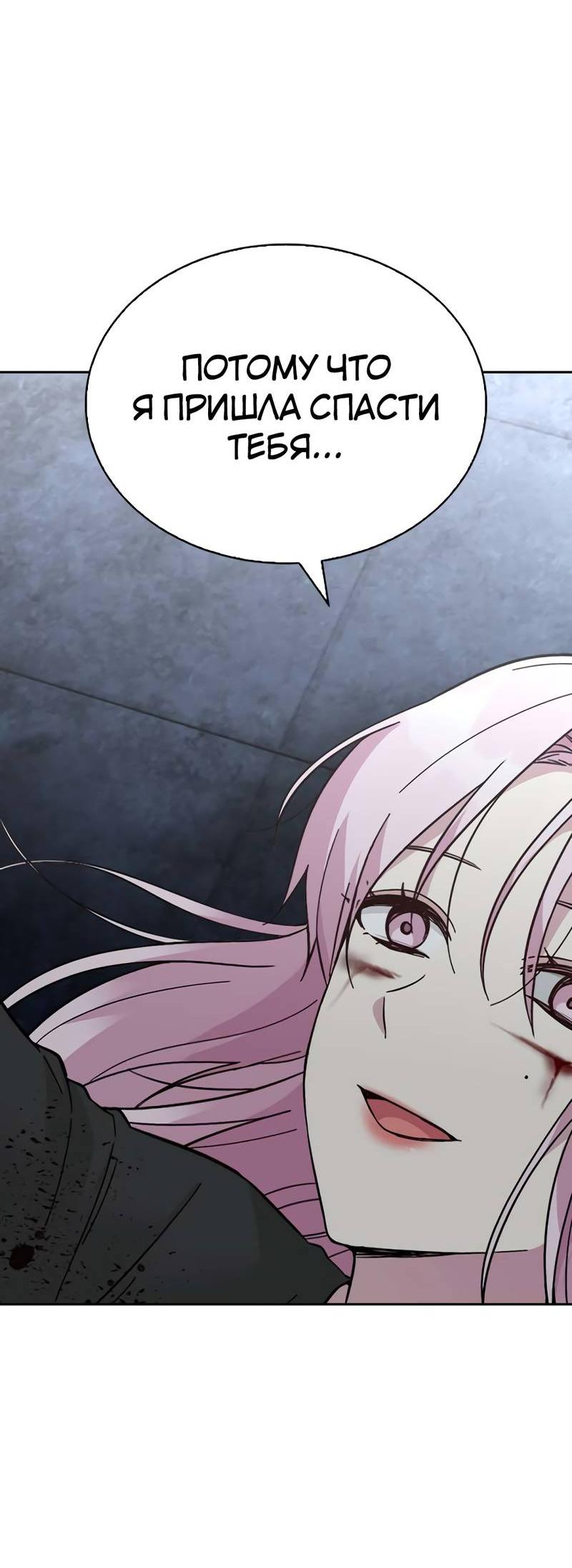 Манга Осуждённый ведьмой становится цветком - Глава 70 Страница 82