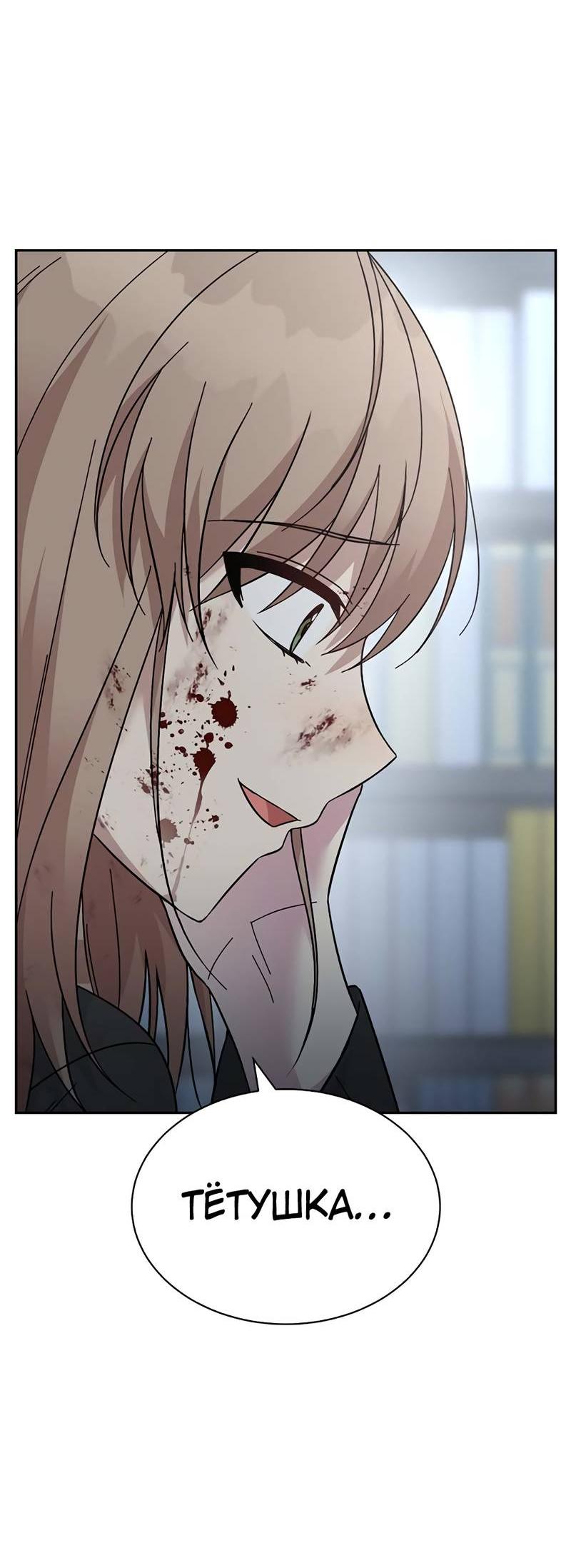 Манга Осуждённый ведьмой становится цветком - Глава 70 Страница 84